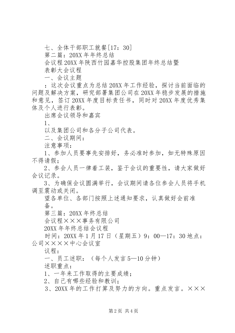 学生工作总结会议程_第2页