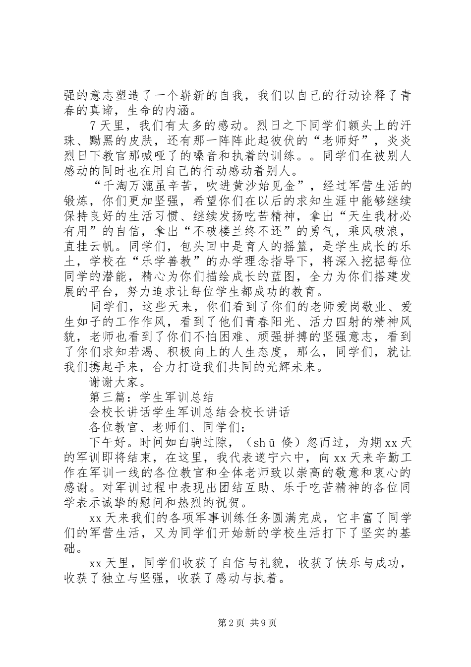 学生工作总结会致辞_第2页