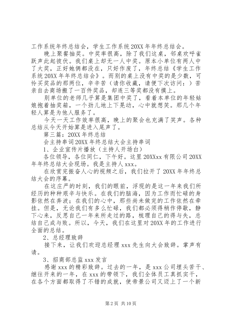 学生工作总结会主持_第2页