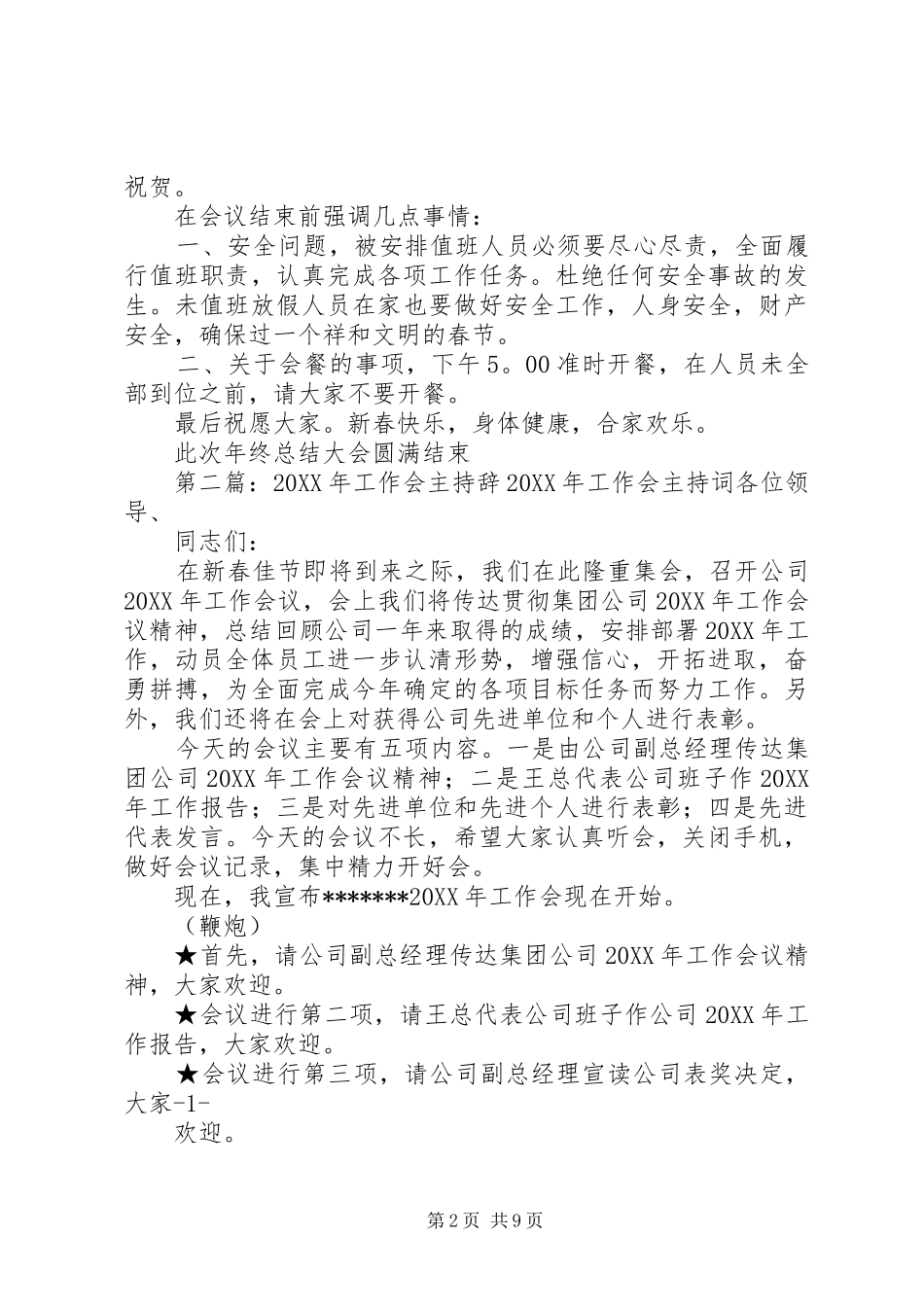 学生工作总结会主持辞_第2页