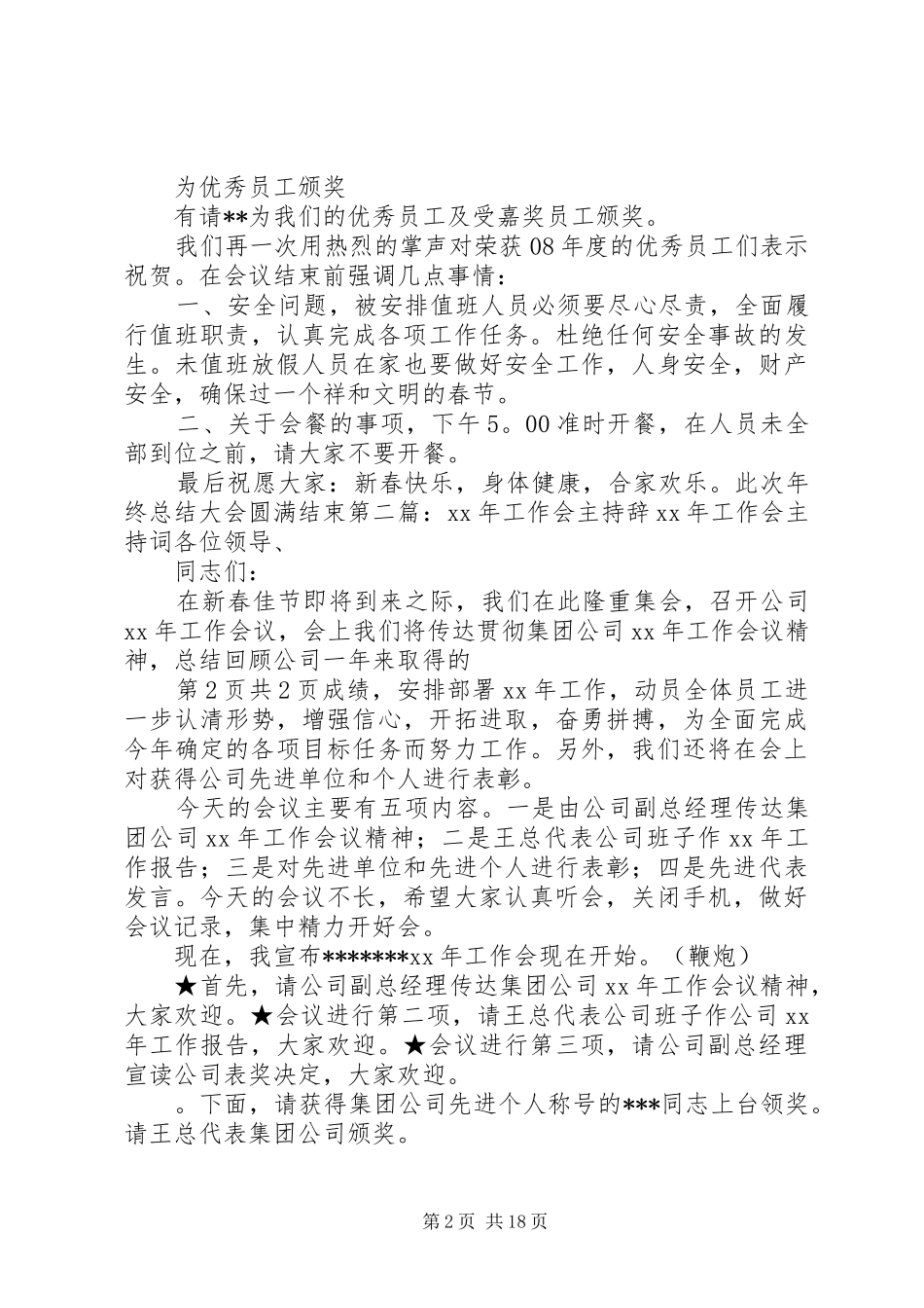 学生工作总结会主持辞与学生工作总结会致辞_第2页