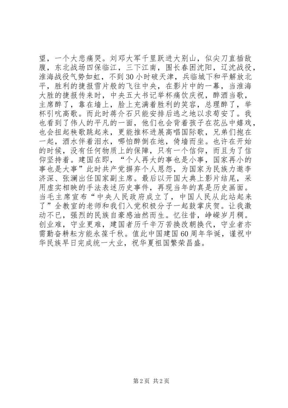 学生观建国大业有感_第2页
