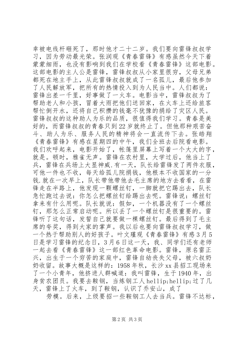 学生观青春雷锋有感_第2页