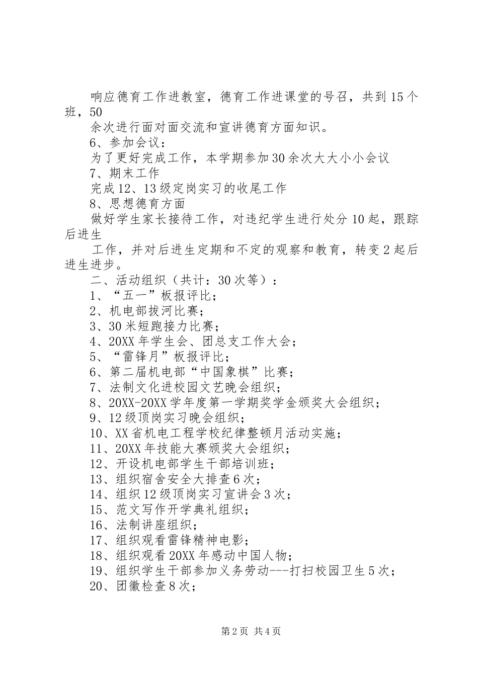 学生管理干事工作总结_第2页