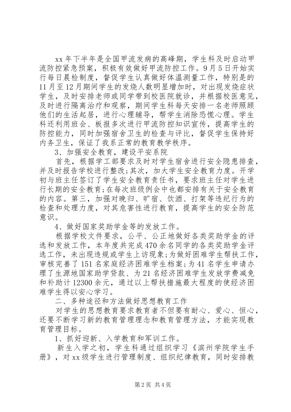 学生管理工作总结范文_第2页