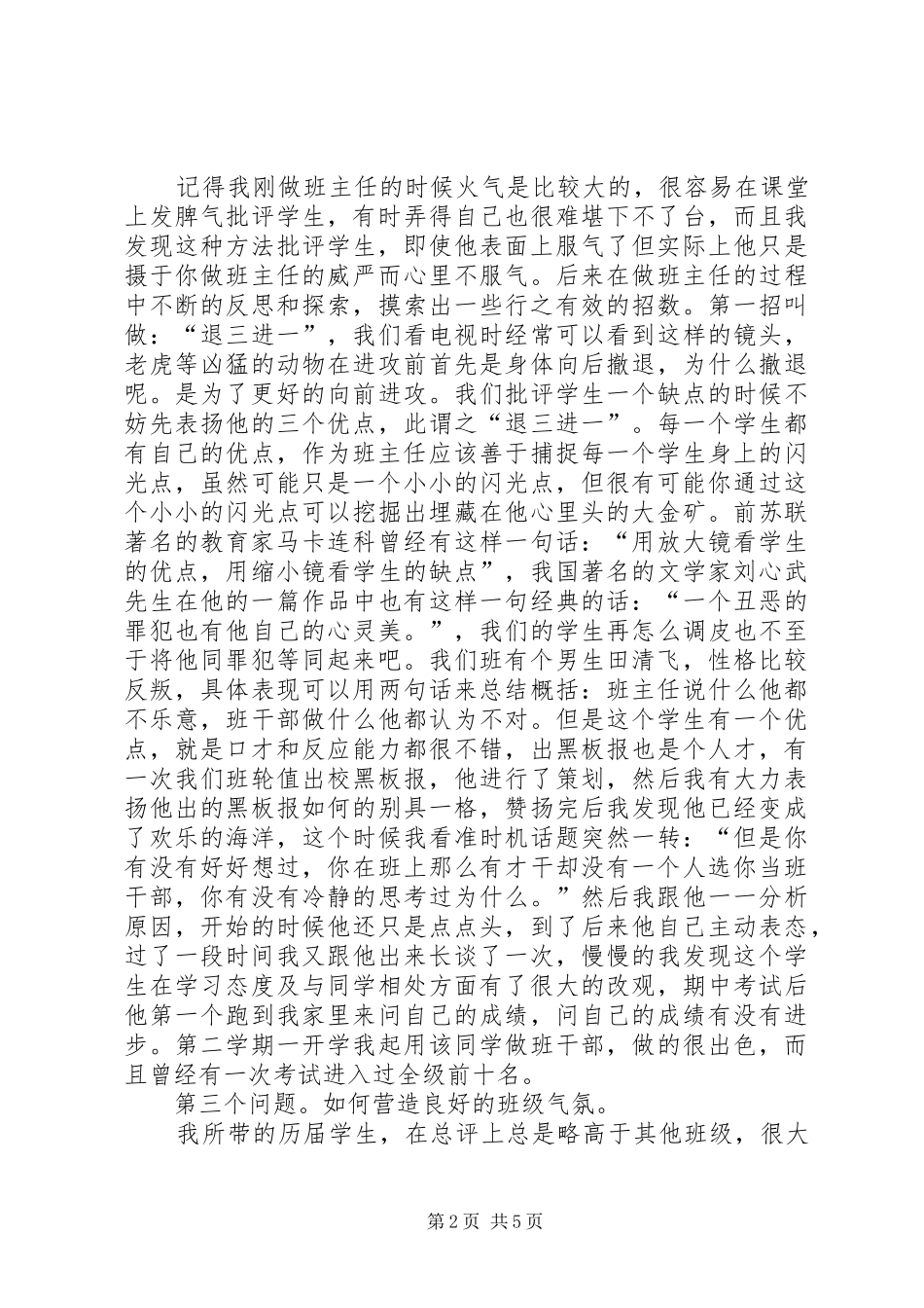 学生管理经验介绍_第2页