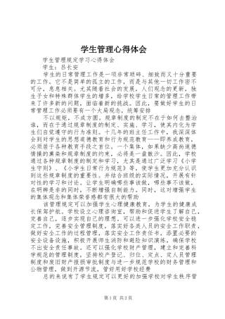 学生管理心得体会