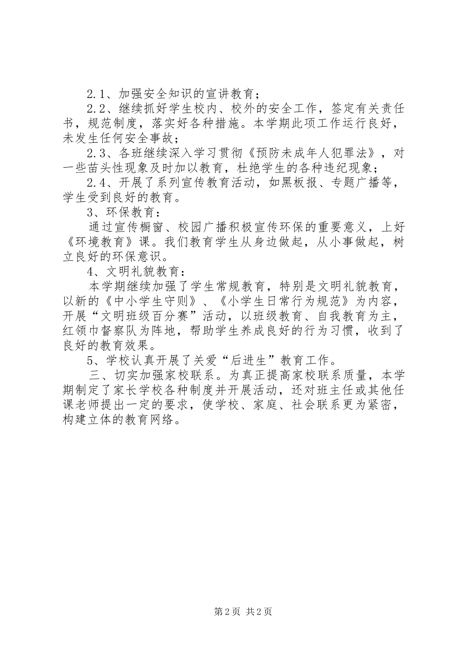 学生管理与德育教育心得体会_第2页