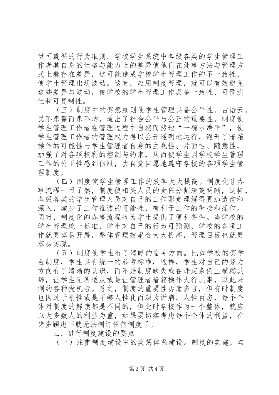 学生管理制度建设探析_第2页
