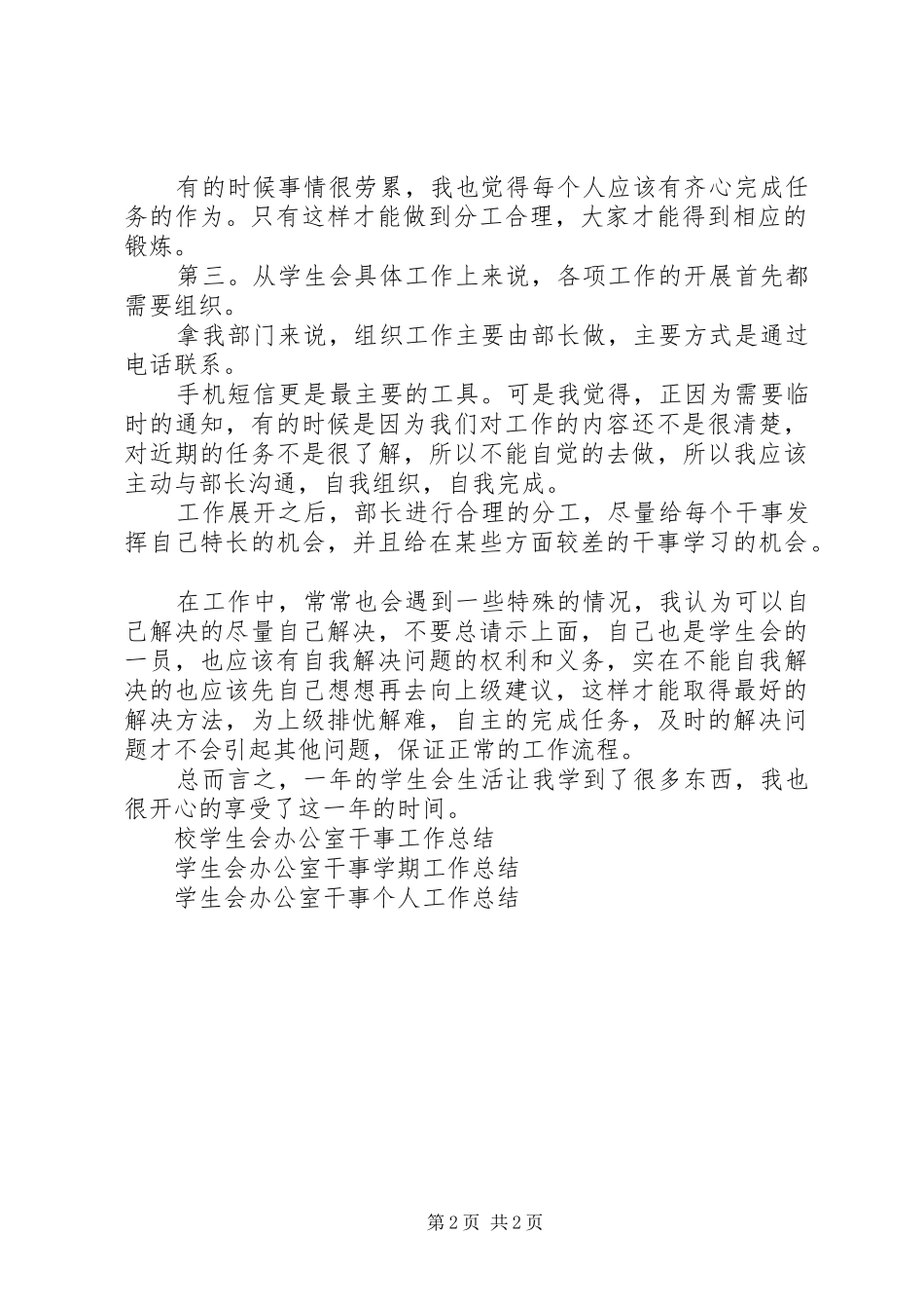 学生会办公室干事工作总结_第2页