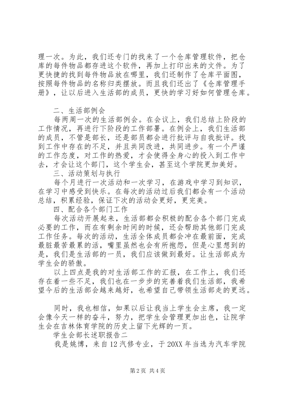 学生会部长的个人述职报告_第2页