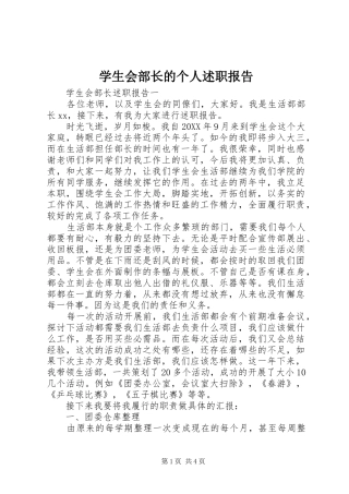 学生会部长的个人述职报告