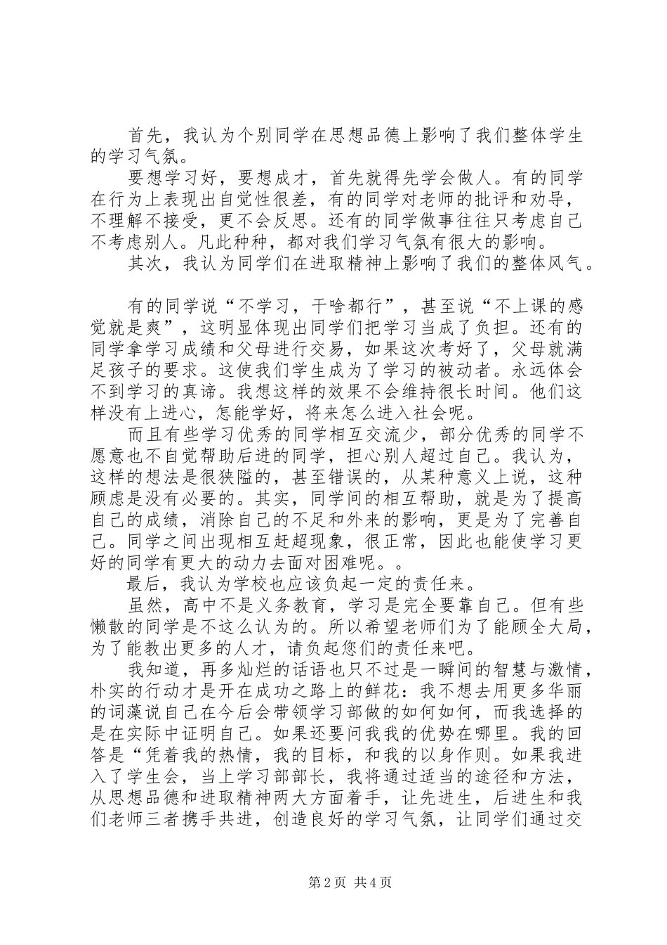 学生会部长的讲话稿_第2页