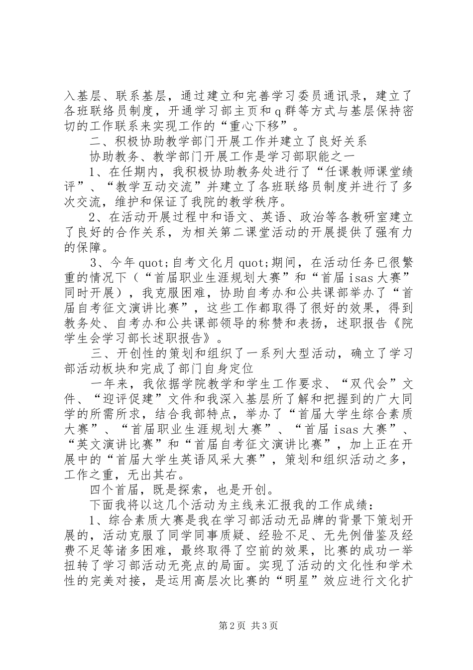 学生会部长的年终述职报告范文_第2页