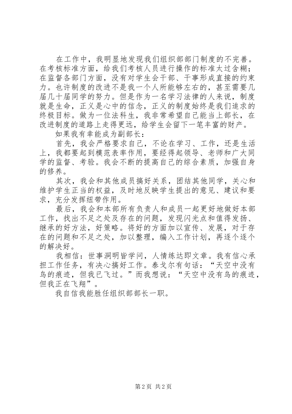 学生会部长的申请书_第2页