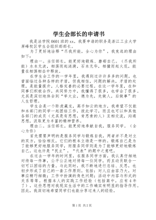 学生会部长的申请书