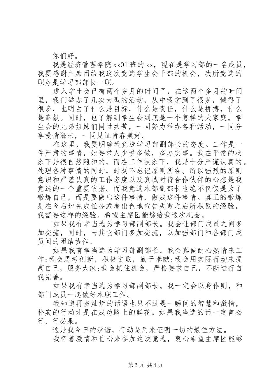 学生会干事竞选申请书_第2页