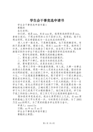 学生会干事竞选申请书