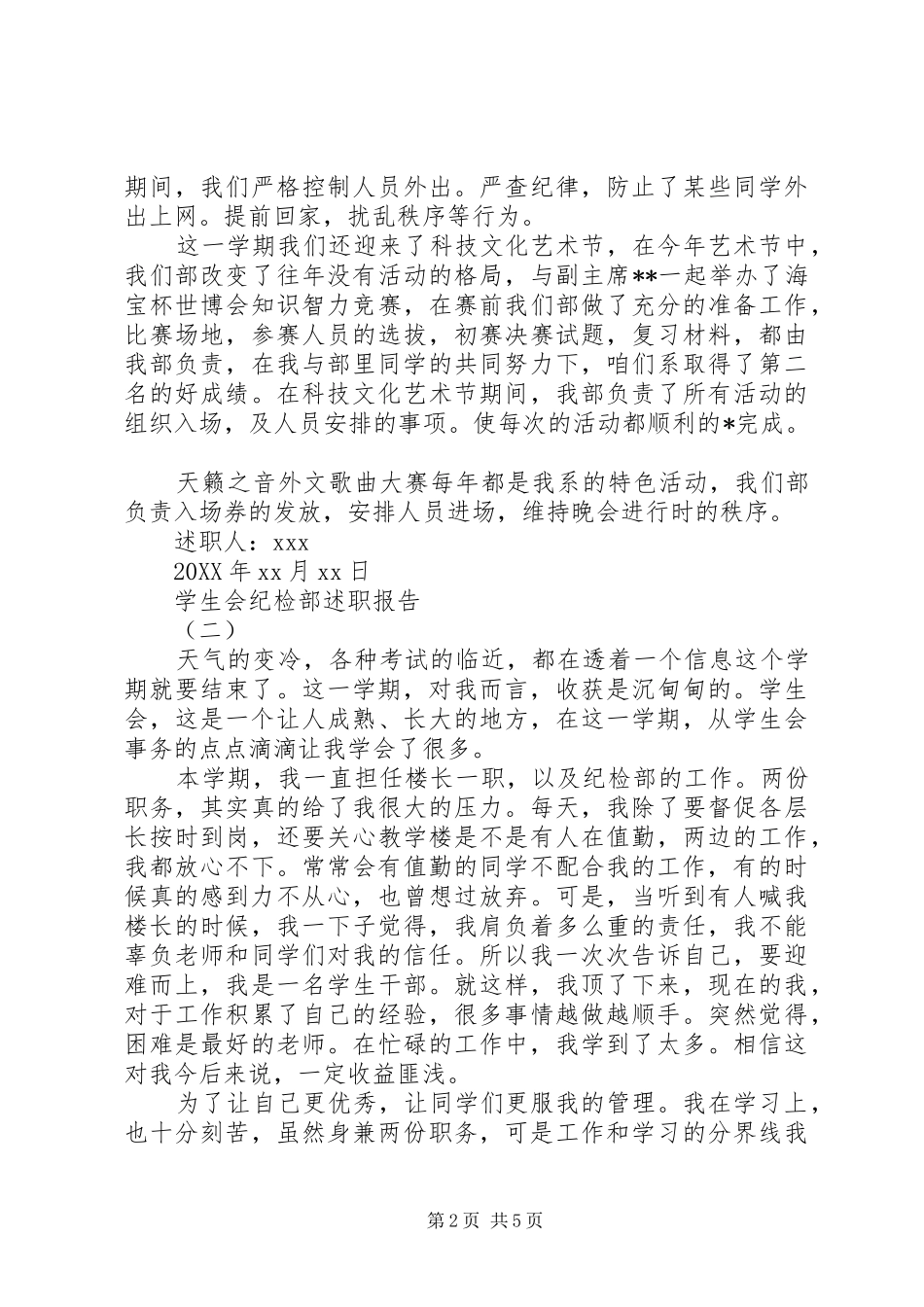 学生会纪检部述职报告_第2页