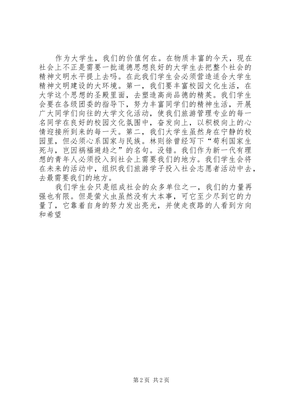 学生会就职演说稿_第2页