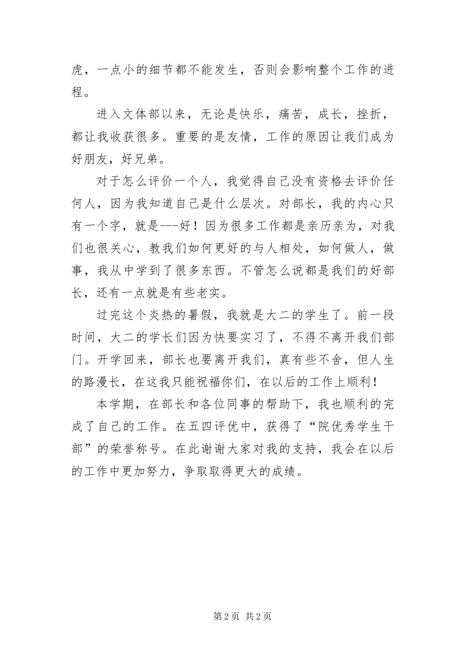 学生会年底个人工作报告_第2页