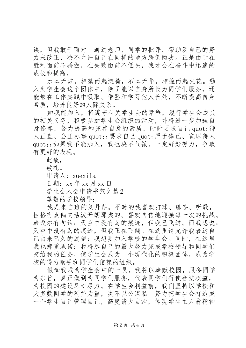 学生会入会申请书范文_第2页