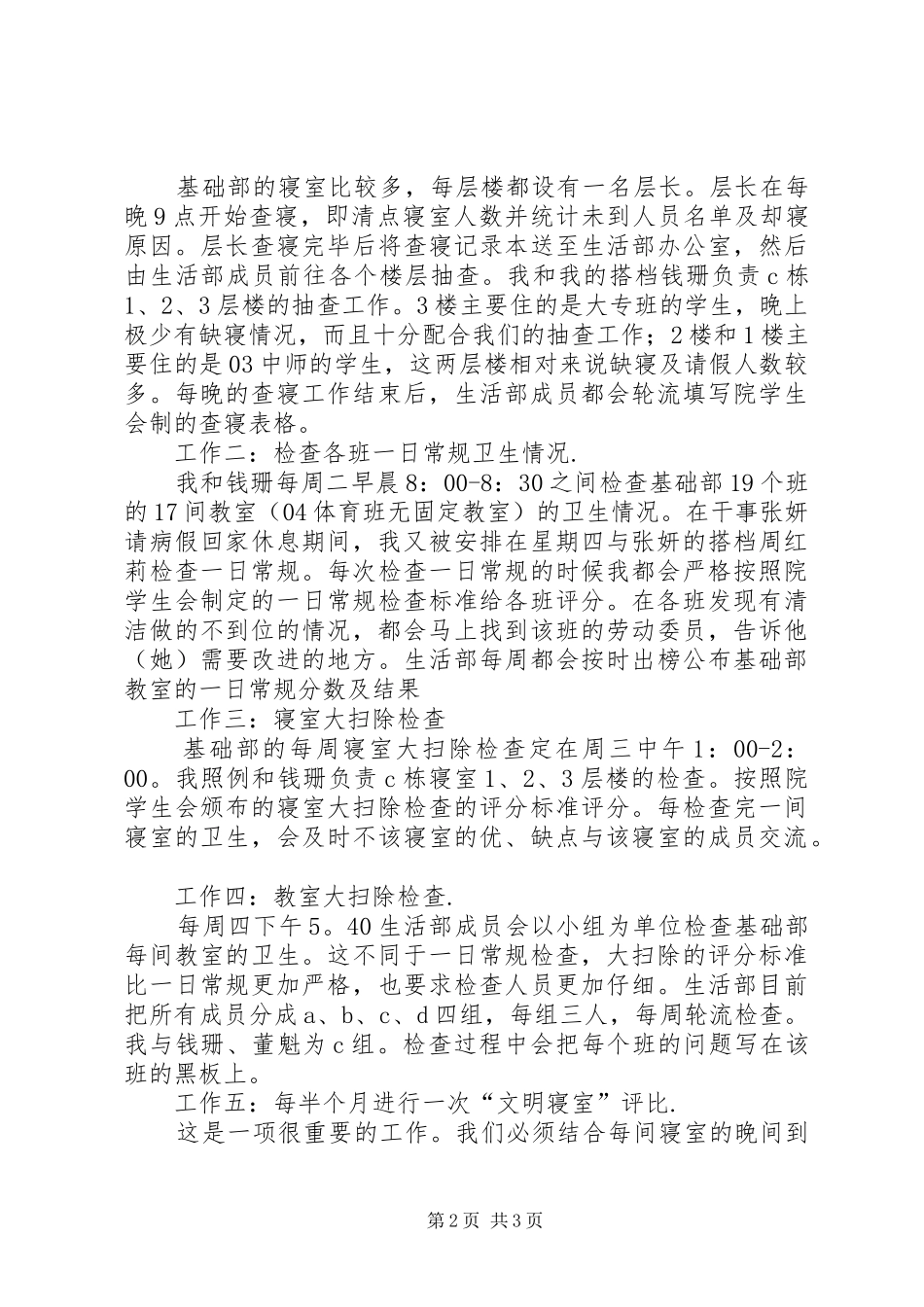 学生会生活部上半年总结_第2页