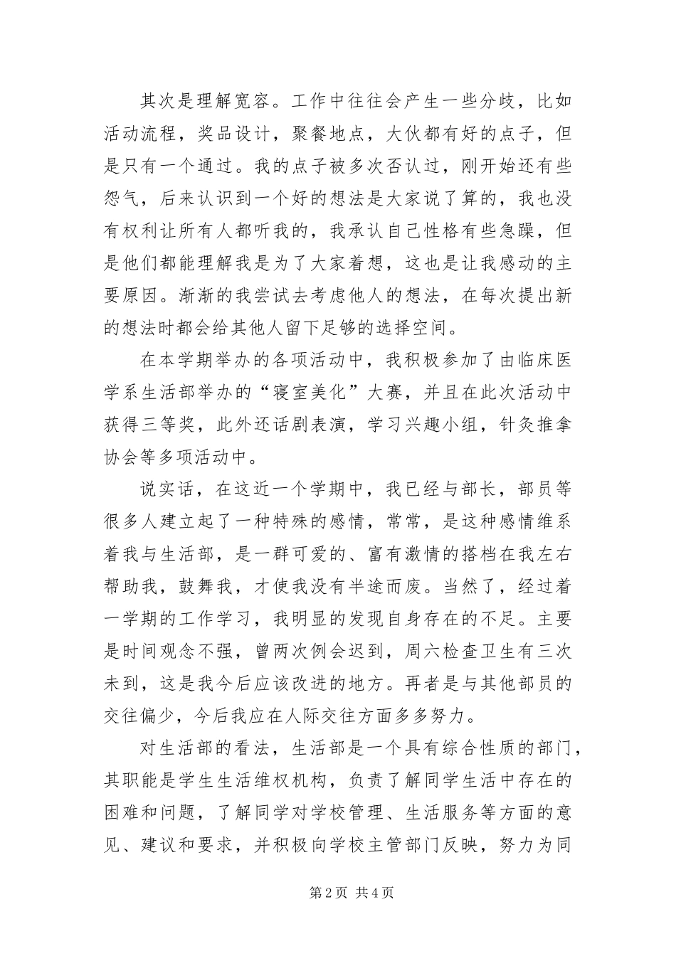 学生会生活部学期个人思想报告_第2页