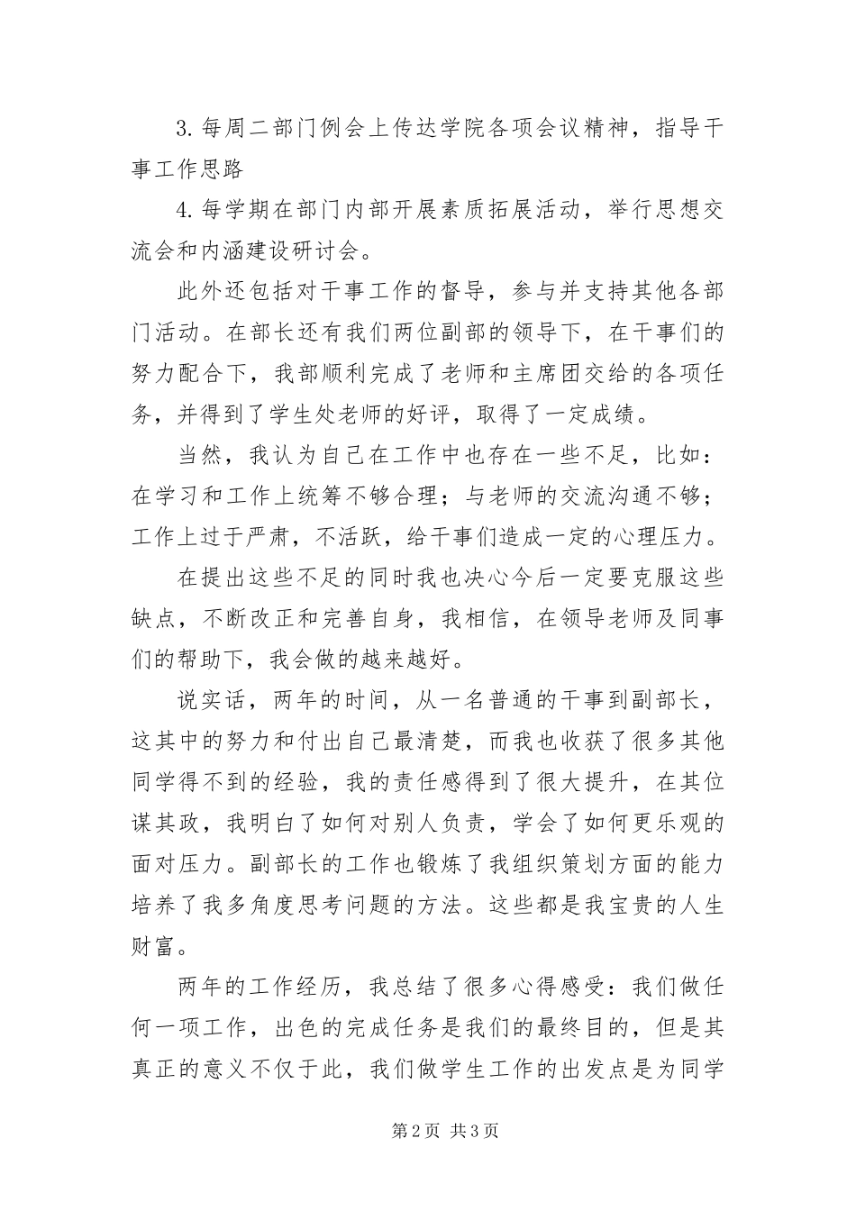学生会宿管部副部长履职报告_第2页
