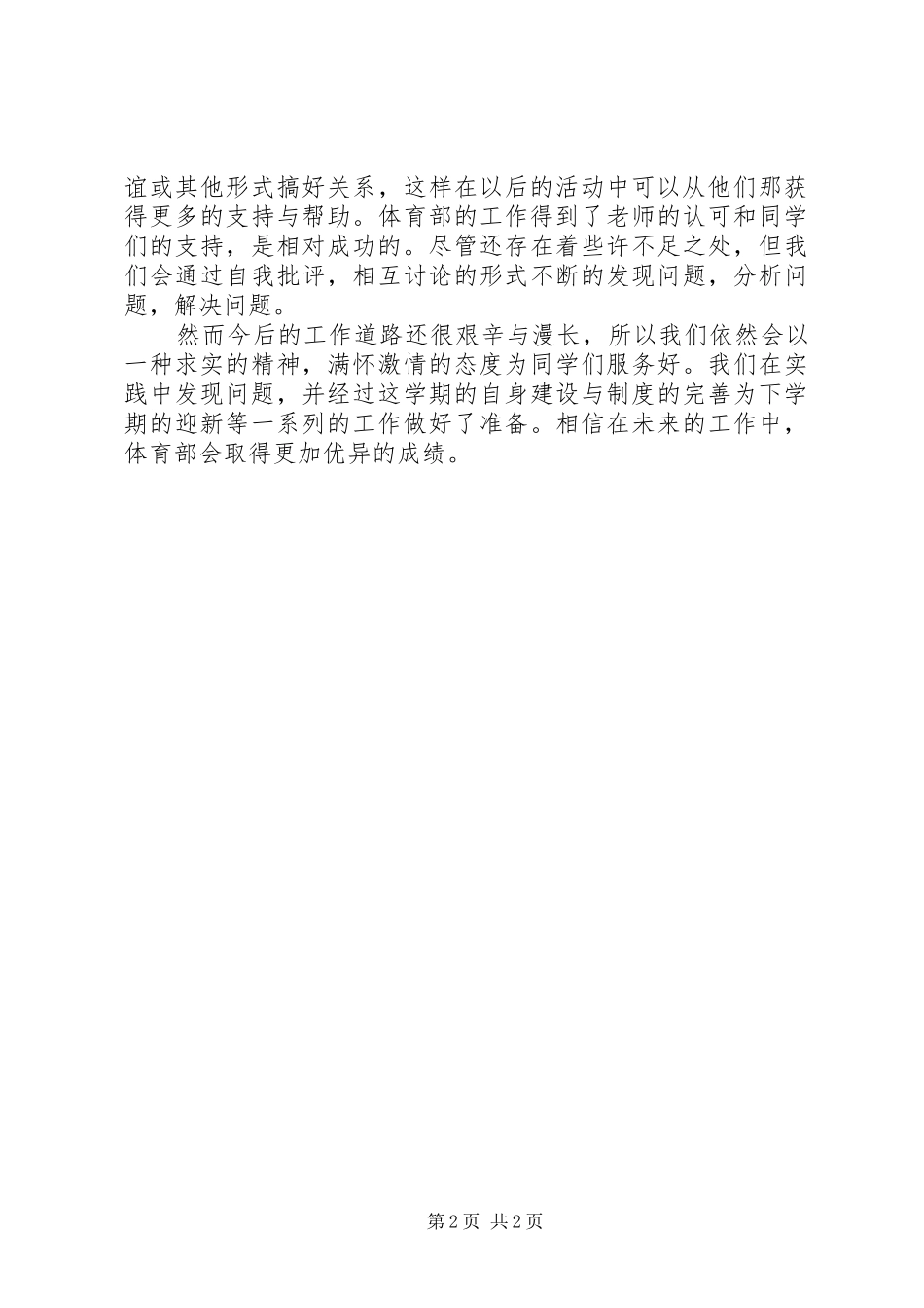 学生会体育部下半年工作总结_第2页