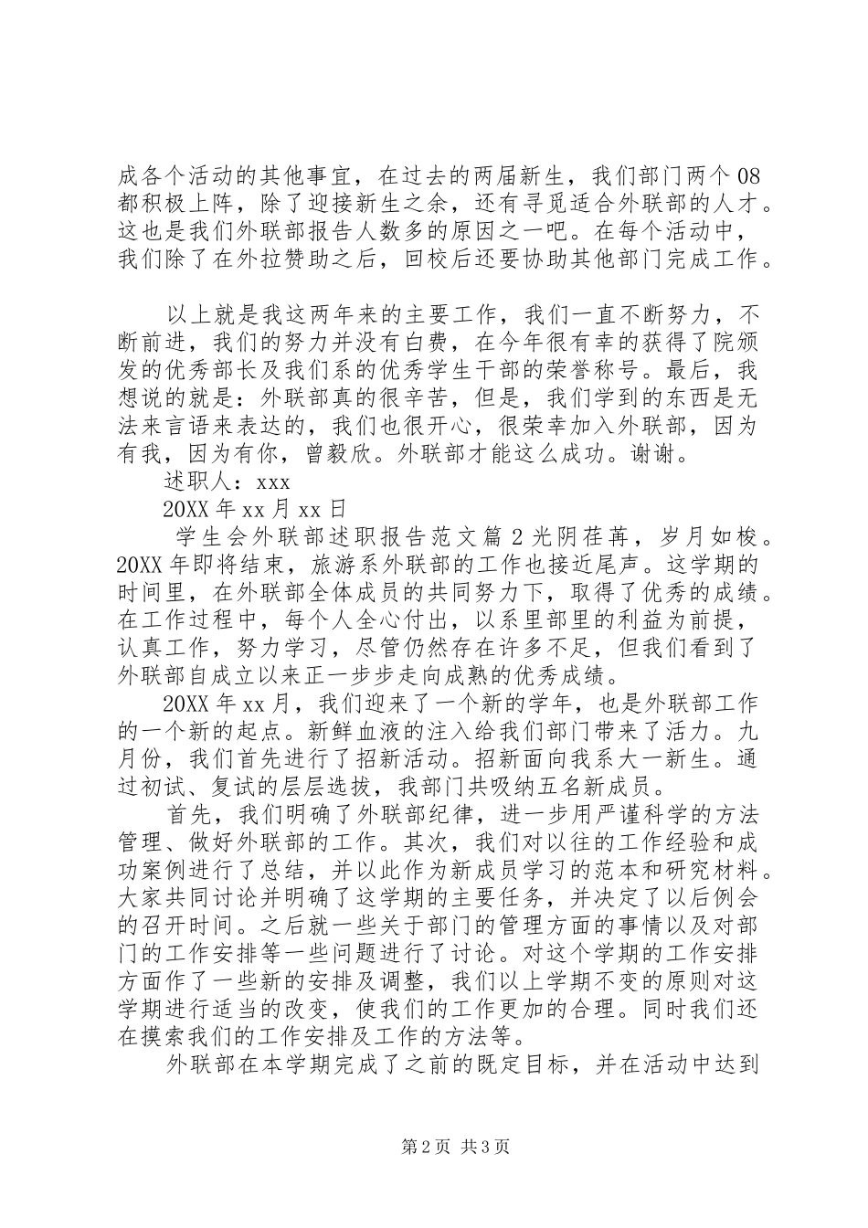 学生会外联部述职报告范文_第2页