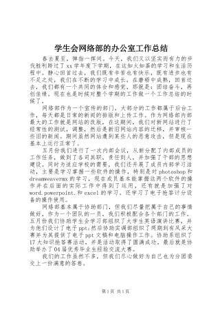 学生会网络部的办公室工作总结
