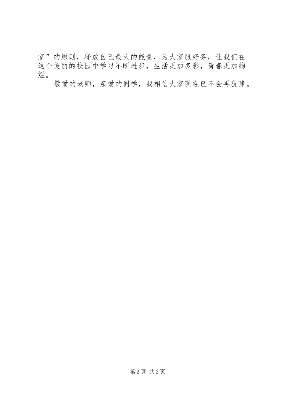 学生会委员竞选的演讲稿_第2页