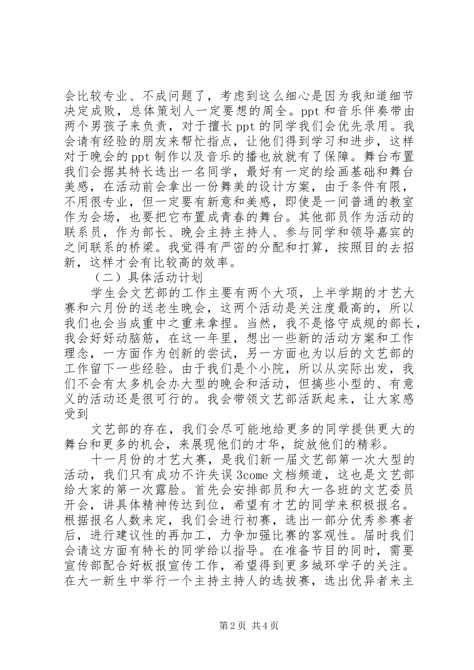 学生会文艺部工作计划_第2页