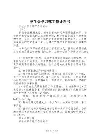 学生会学习部工作计划书