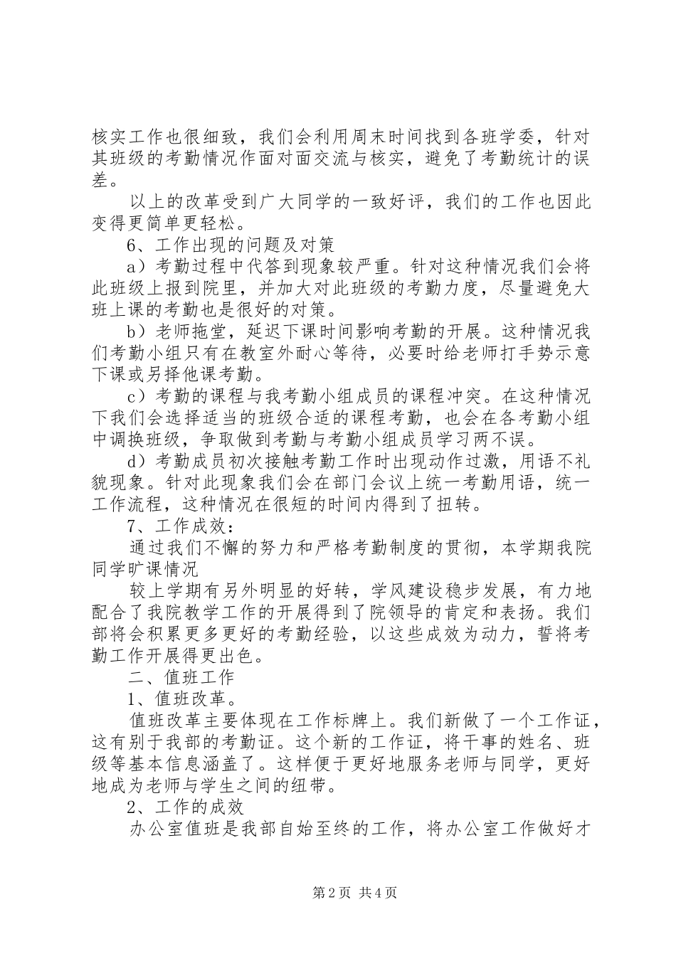 学生会学研部第二学期工作总结_第2页