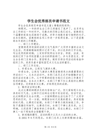 学生会优秀部员申请书范文