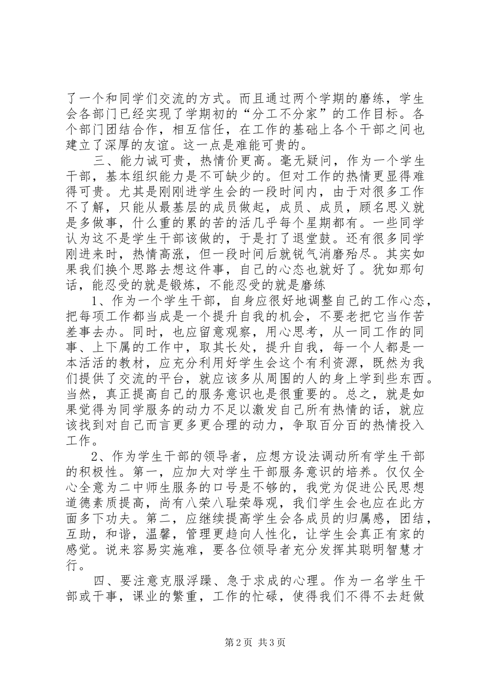 学生会主席工作感悟_第2页