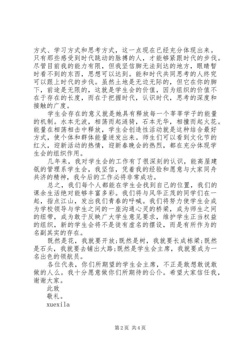 学生会主席申请书范文_第2页