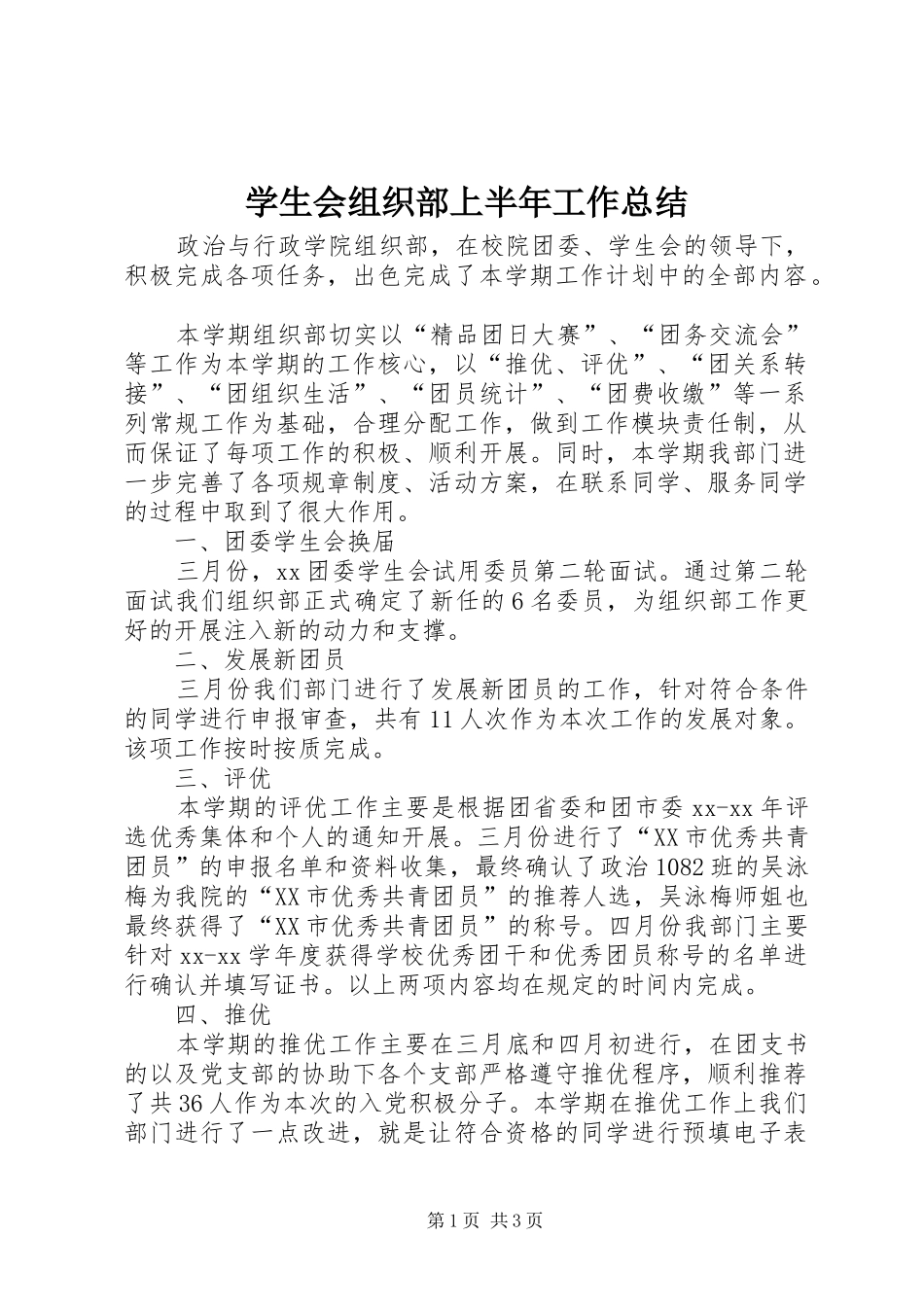 学生会组织部上半年工作总结_第1页