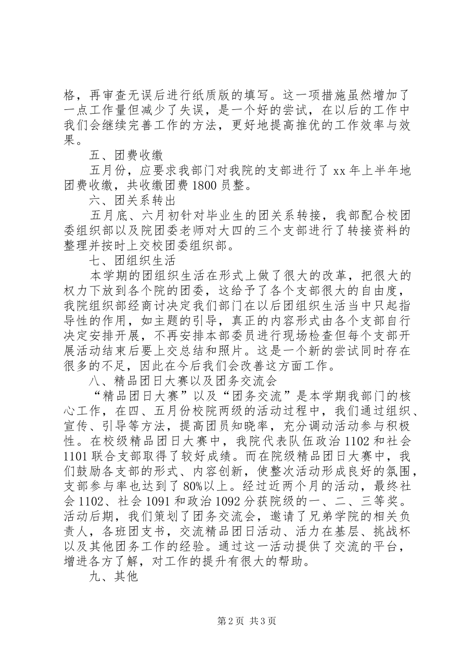 学生会组织部上半年工作总结_第2页