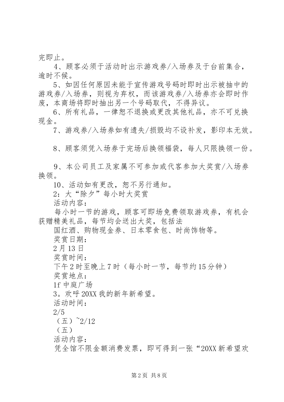 学生活动奖品计划_第2页