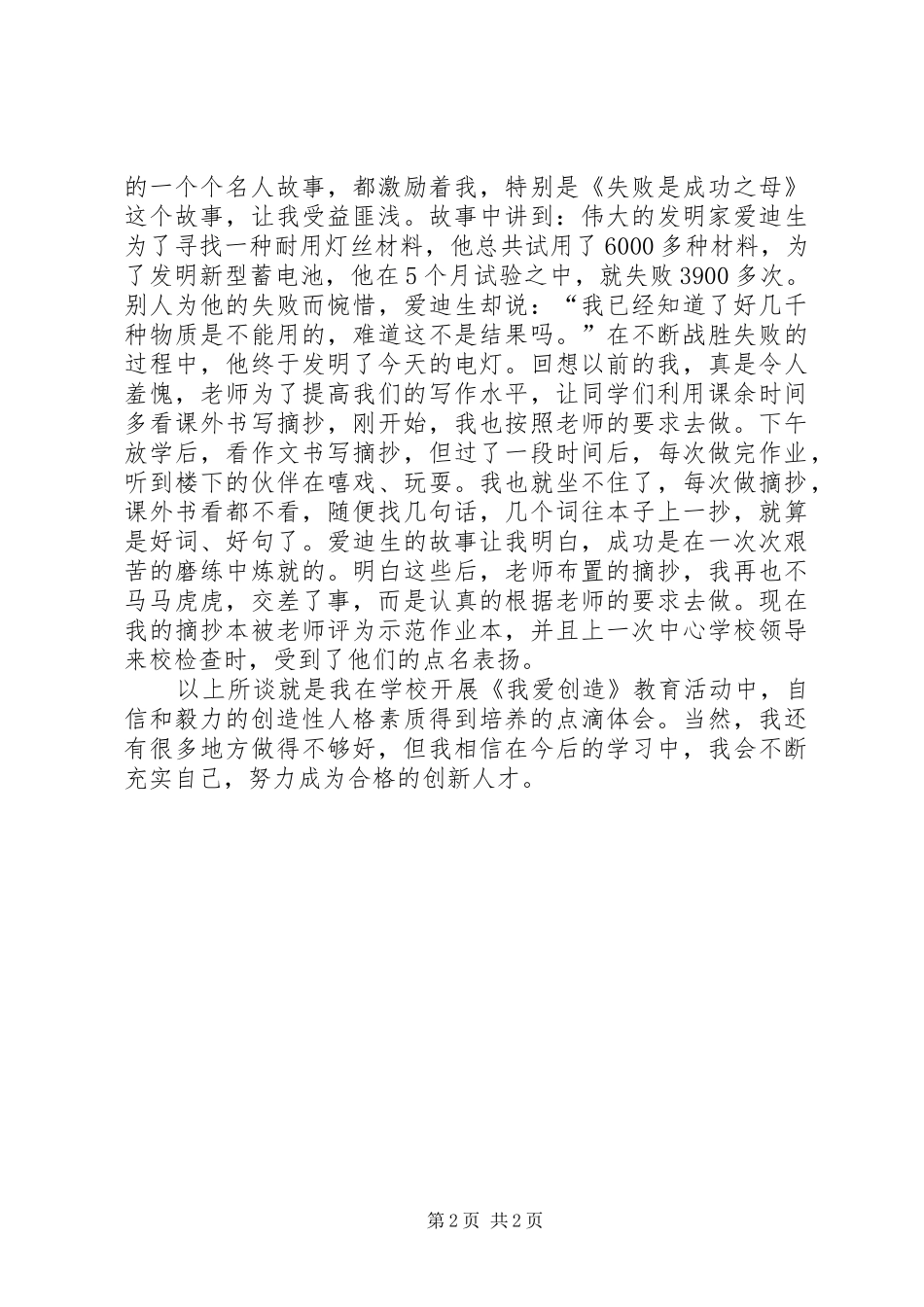 学生活动体会尊敬的各位领导_第2页