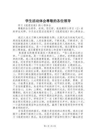 学生活动体会尊敬的各位领导