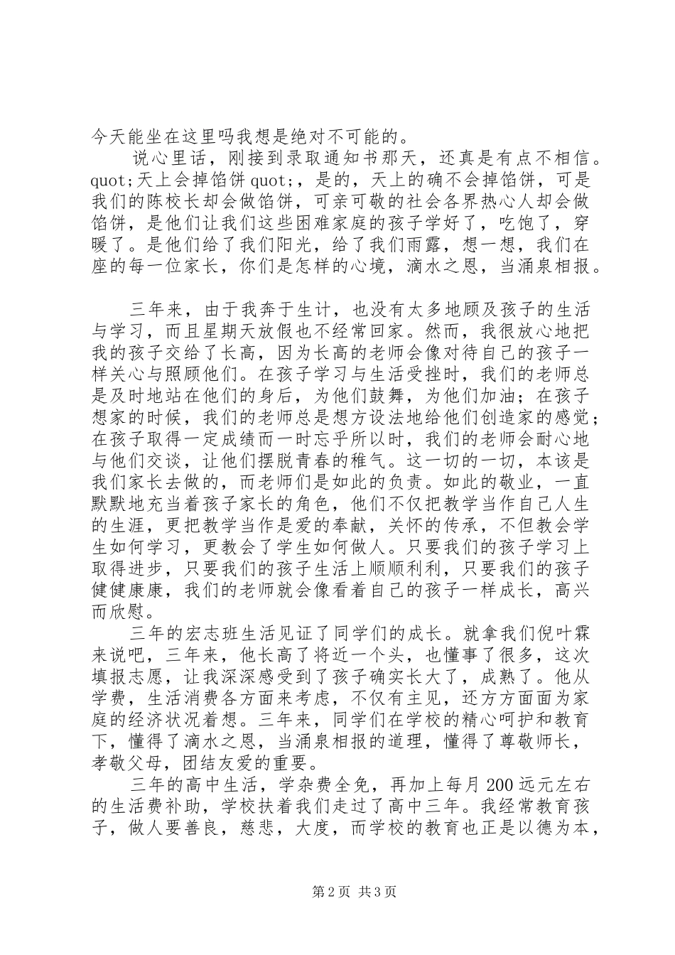 学生家长的经典讲话稿范文_第2页
