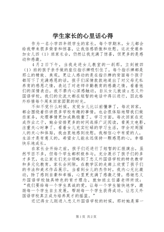 学生家长的心里话心得