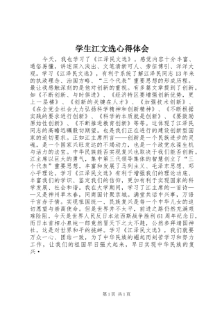 学生江文选心得体会