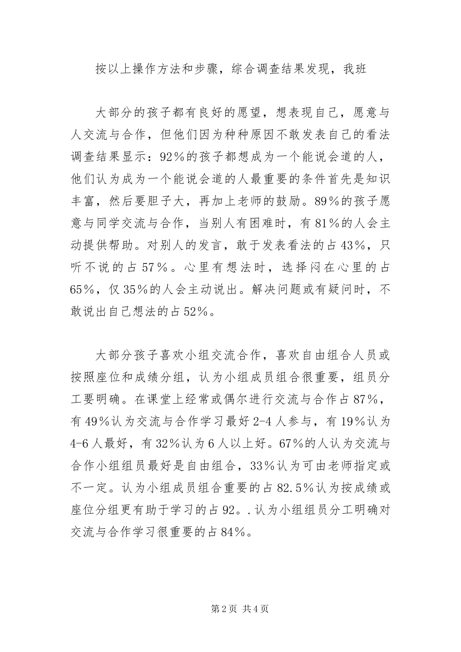 学生交流与合作能力考察报告_第2页