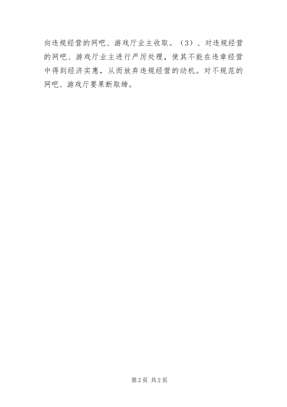 学生进网吧调查报告_第2页