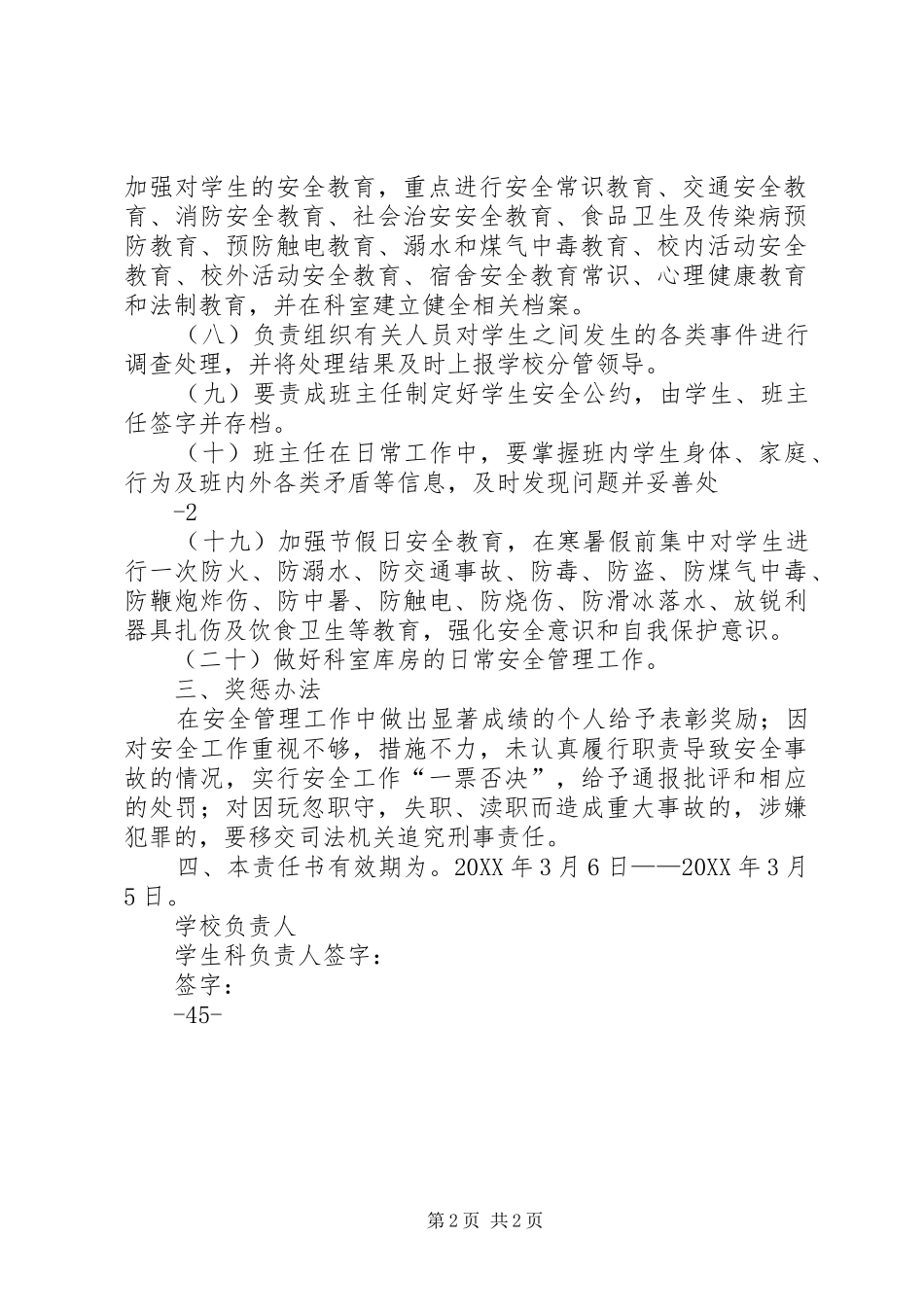 学生科安全目标责任书_第2页